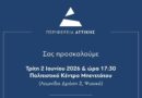 NEXT – Η επόμενη μέρα στο Σχολείο