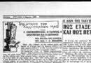 Γεώργιος Ζογγολόπουλος: Ο «αθόρυβος» και «ανυπότακτος» γλύπτης  του Ψυχικού μέσα από ένα σπάνιο ντοκουμέντο του 1935