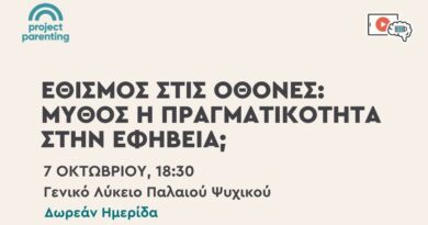 Έφηβοι και οθόνες: πριν πούμε «εθισμός», ας ανοίξουμε τη συζήτηση