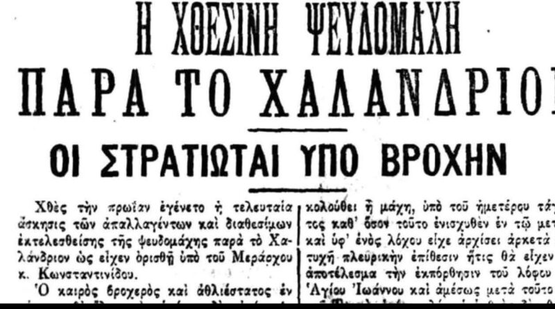 istoriki-pseudomachi-1910-psychiko-chalandri