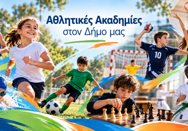 Αθλητικές Ακαδημίες Φιλοθέης–Ψυχικού | Ποδόσφαιρο, Μπάσκετ, Στίβος, Τένις & Σκάκι