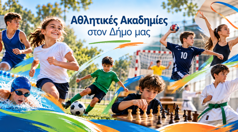Αθλητικές Ακαδημίες Φιλοθέης–Ψυχικού | Ποδόσφαιρο, Μπάσκετ, Στίβος, Τένις & Σκάκι