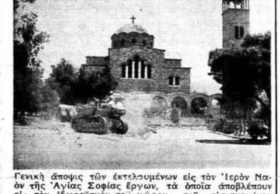 Η θεμελίωση της Αγίας Σοφίας Νέου Ψυχικού