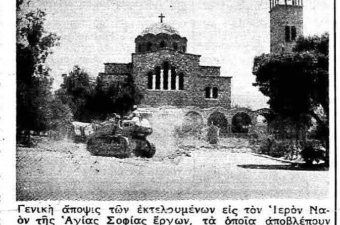 Η θεμελίωση της Αγίας Σοφίας Νέου Ψυχικού