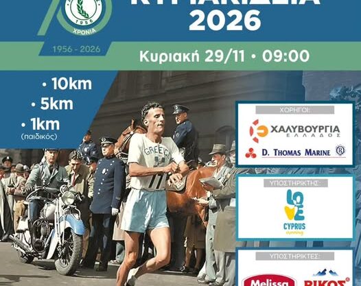 ΚΥΡΙΑΚΙΔΕΙΑ 2026 | Οι εγγραφές ΑΝΟΙΞΑΝ!
