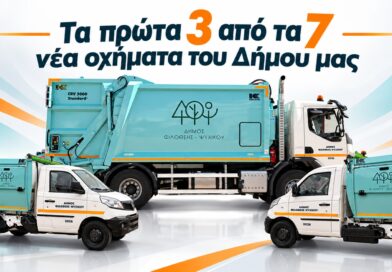 Καθαριότητα Δήμου Φιλοθέης Ψυχικού