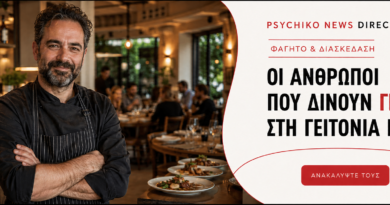 Εστίαση & Διασκέδαση στη Φιλοθέη, το Ψυχικό και το Νέο Ψυχικό