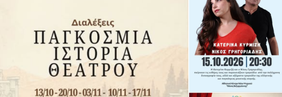 Πολιτιστικές εκδηλώσεις στον Δήμο Φιλοθέης–Ψυχικού: Θέατρο, μουσική και ιστορία