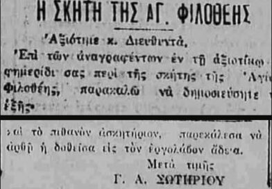 Η Σκήτη της Αγίας Φιλοθέης και η σωτήρια παρέμβαση του 1926
